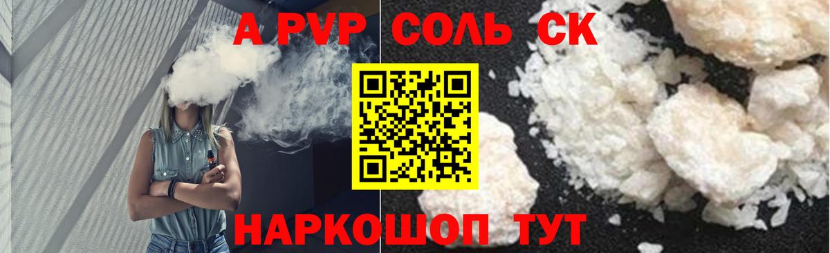 A-PVP Crystall Ачинск