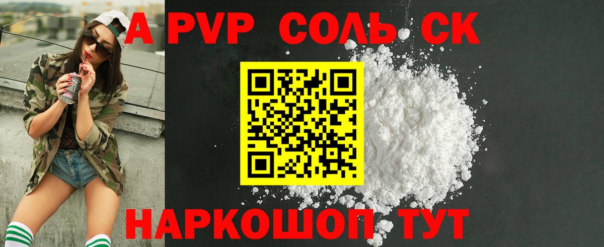 A PVP Crystall  Вход с VPN  APVP СК  Ачинск 