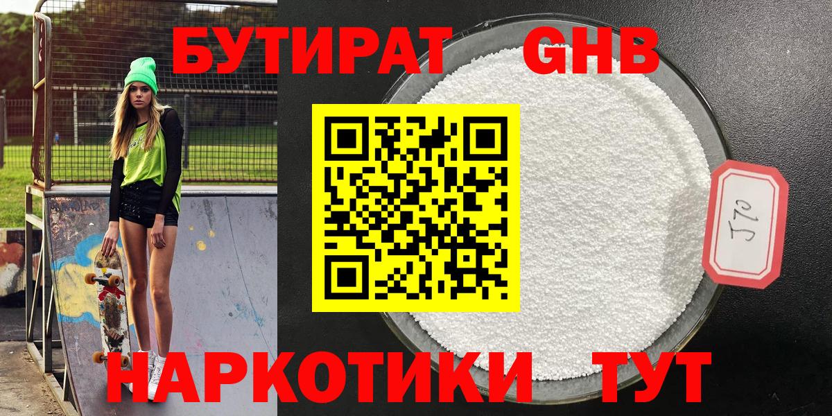 БУТИРАТ Butirat  Вход с VPN  БУТИРАТ  Ачинск 