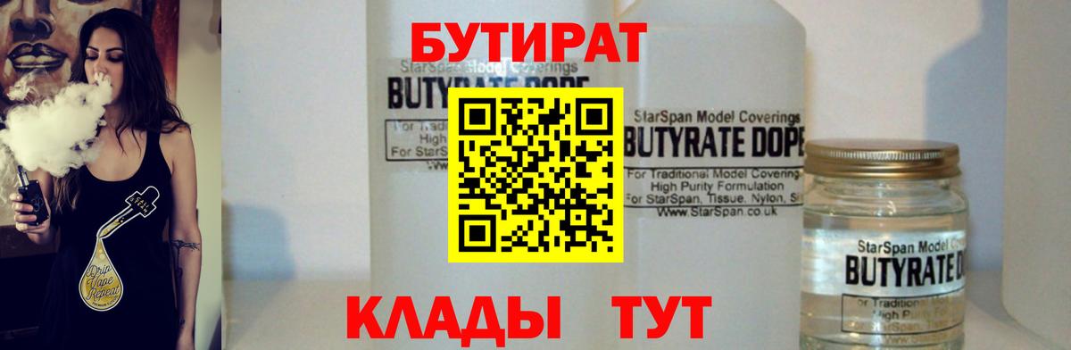 БУТИРАТ буратино Ачинск