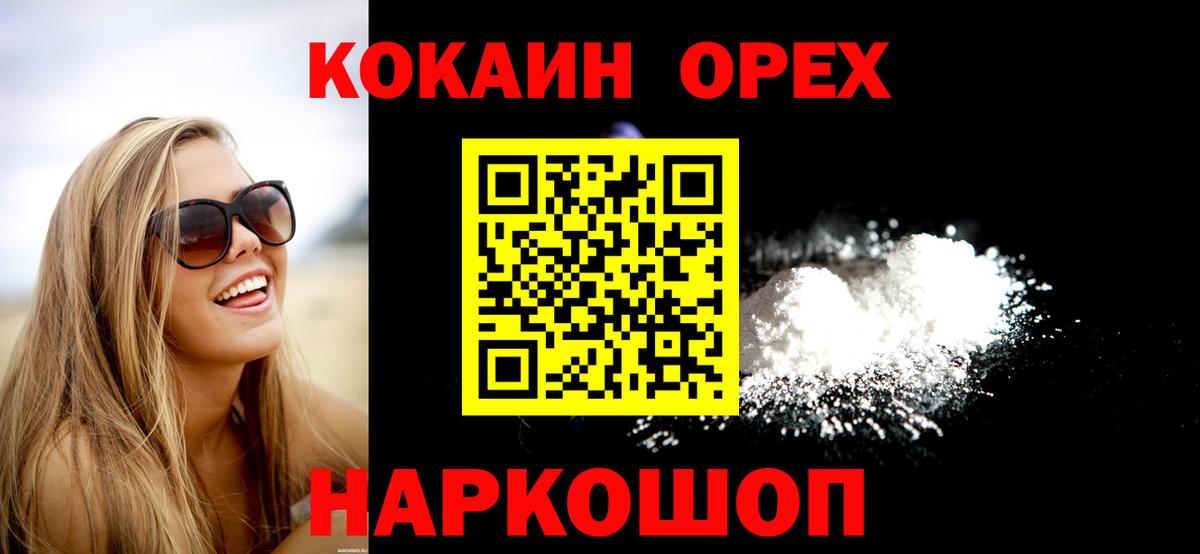 Cocaine 97%  Кокаин  Ачинск  Вход с VPN 