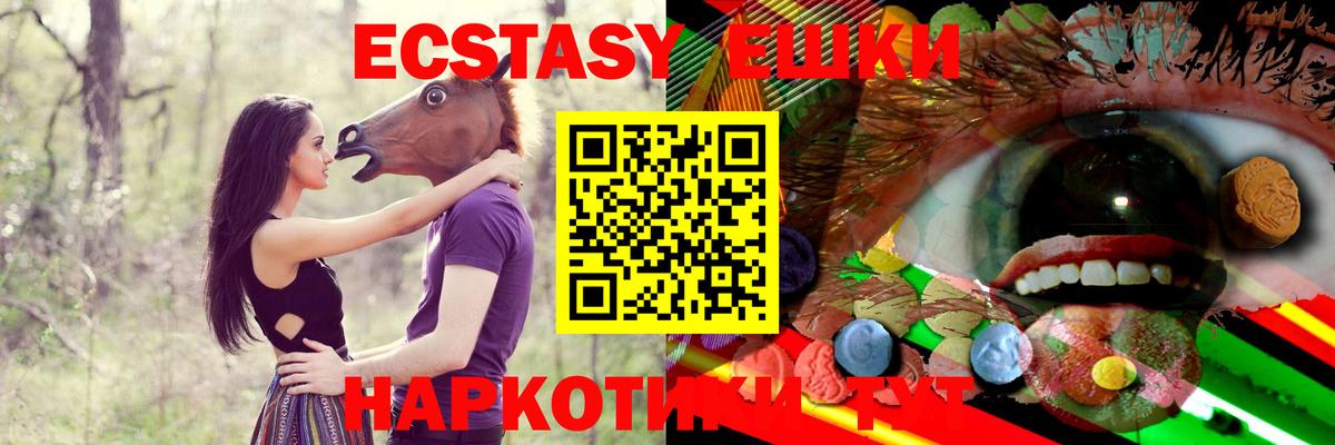 Ecstasy ешки  Вход с VPN  Экстази  Ачинск 