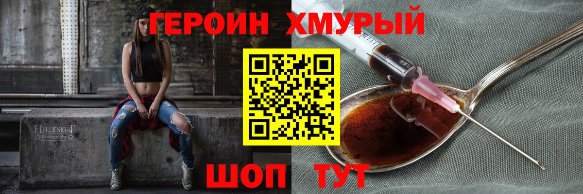 Героин VHQ Ачинск