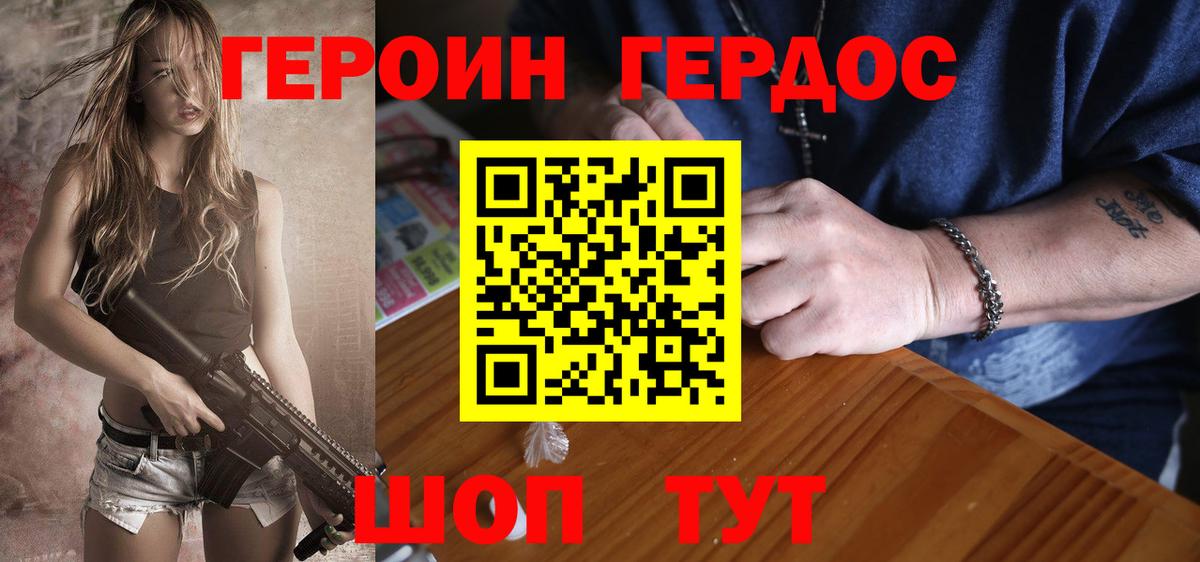 Героин Heroin  ГЕРОИН  Ачинск  Вход с VPN 