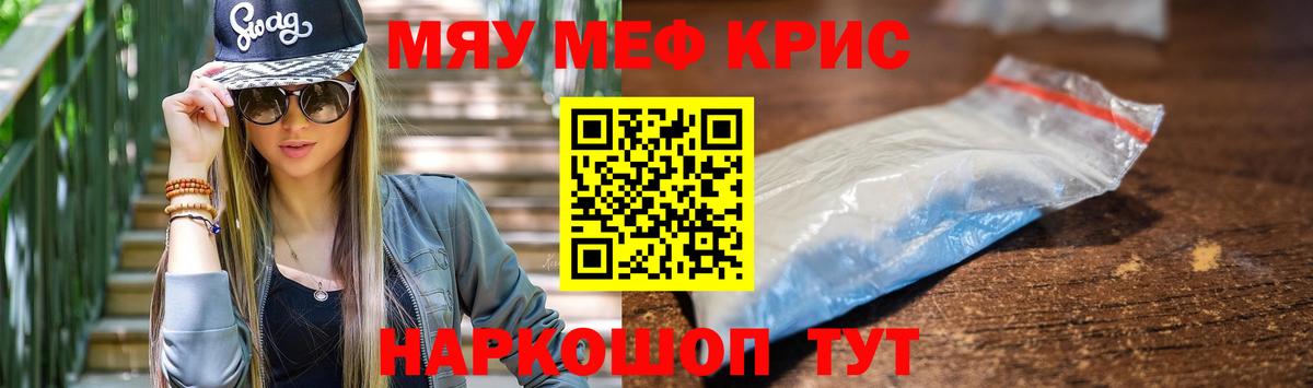 Меф мяу мяу  Ачинск
