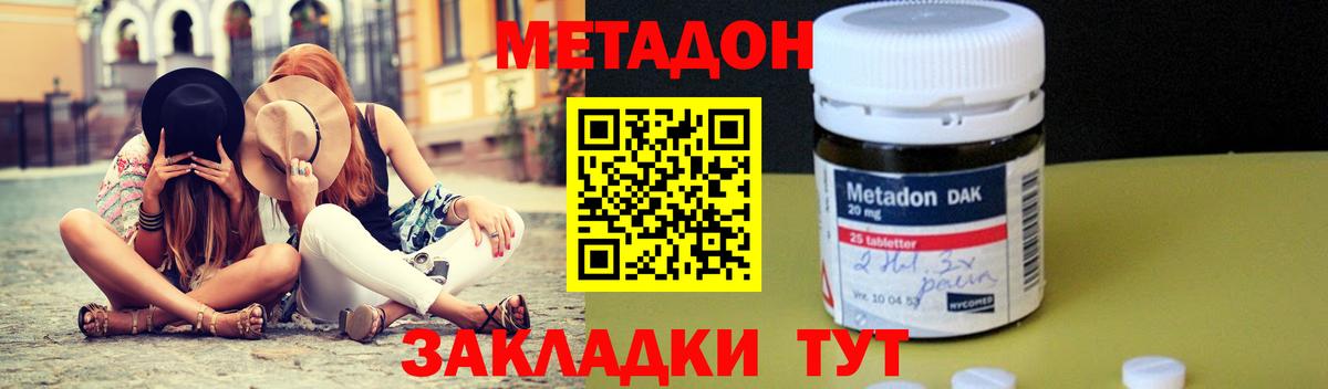 Метадон VHQ  Метадон кристалл  Вход с VPN  Ачинск 