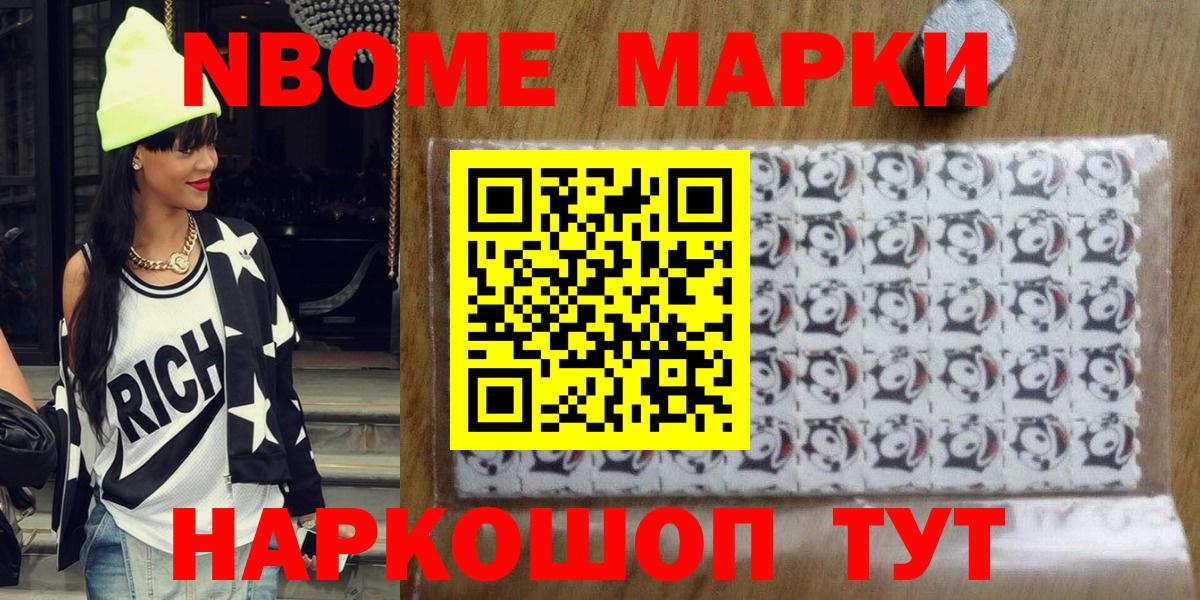 Марки NBOMe 1500мкг  Вход с VPN  Ачинск 