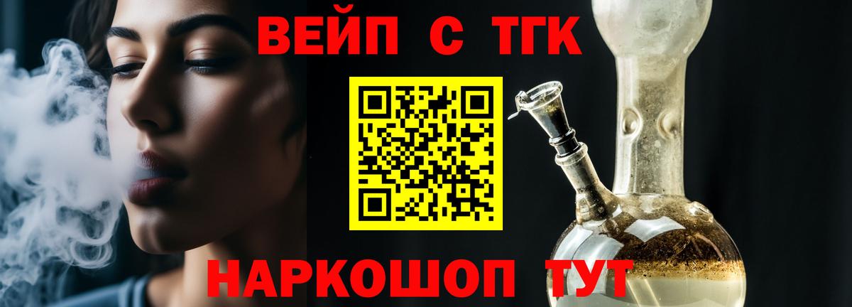 ТГК вейп  Вход с VPN  Ачинск  Дистиллят ТГК концентрат 
